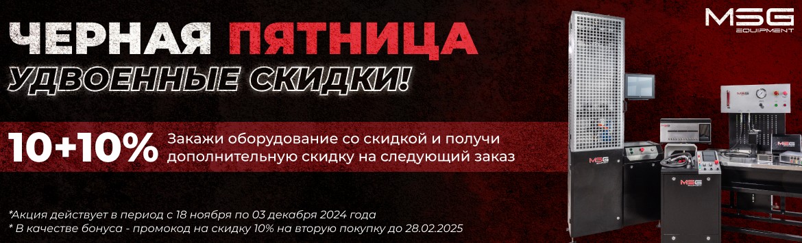 Акция «Черная пятница 2024»!